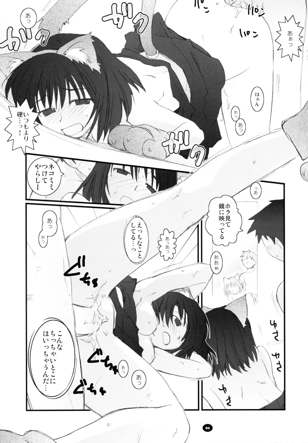 へんちけん 総集編 Page.90