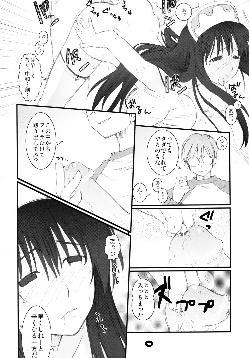 へんちけん 総集編 Page.97