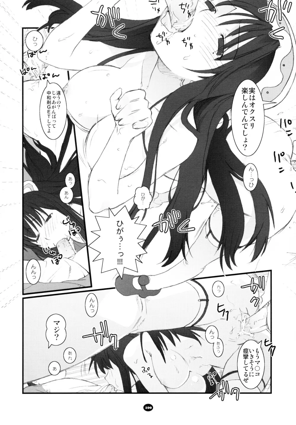 へんちけん 総集編 Page.99