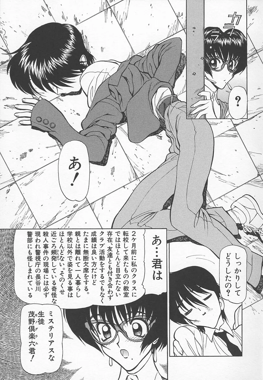 先生の艶黒子 1 Page.10