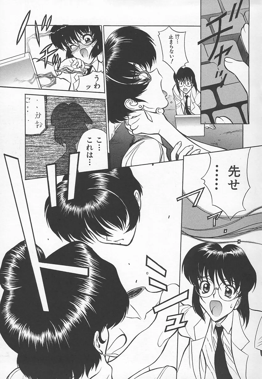 先生の艶黒子 1 Page.104