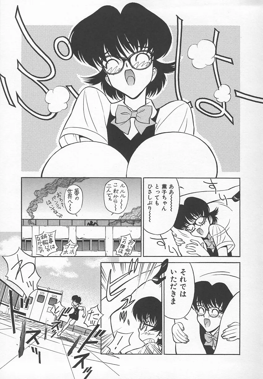 先生の艶黒子 1 Page.110