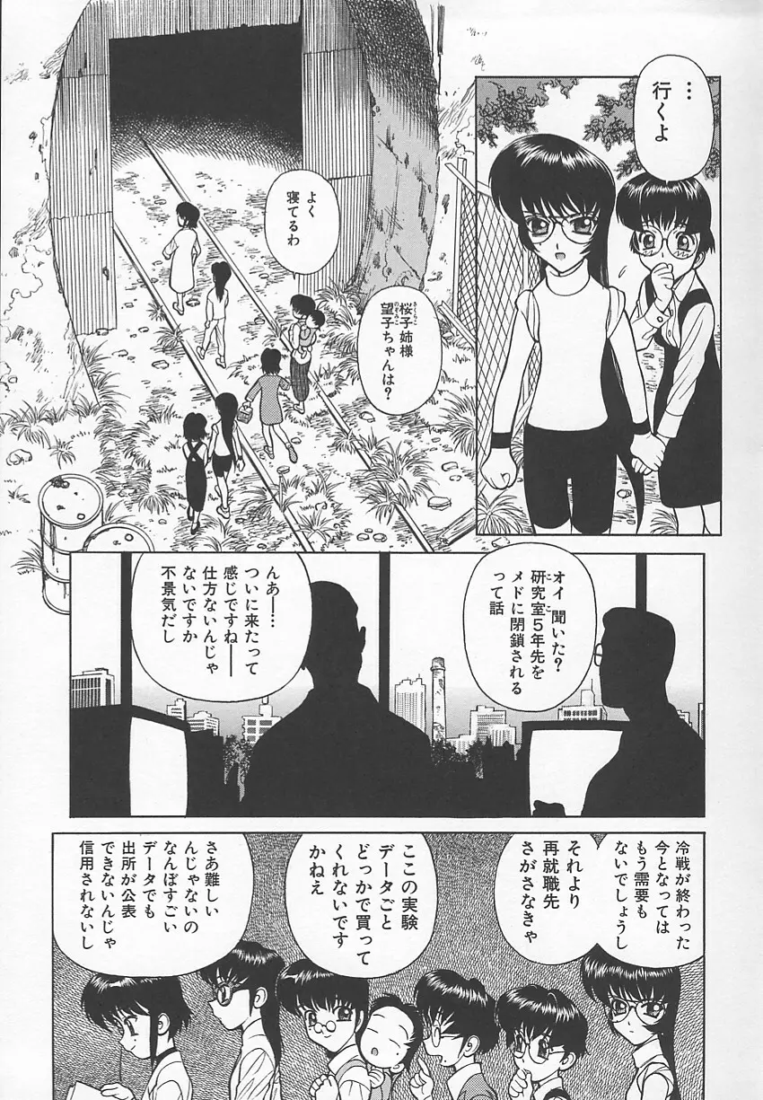 先生の艶黒子 1 Page.124