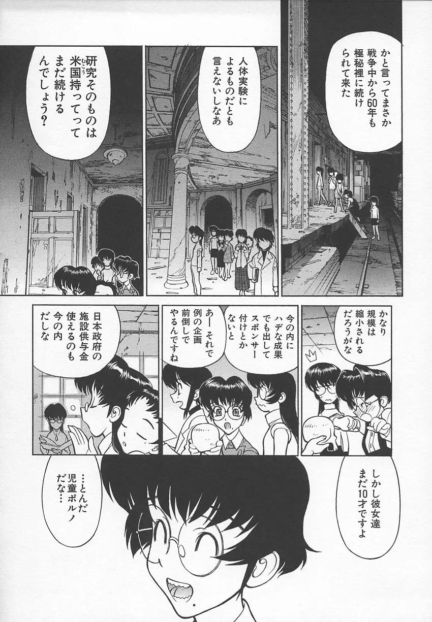 先生の艶黒子 1 Page.125