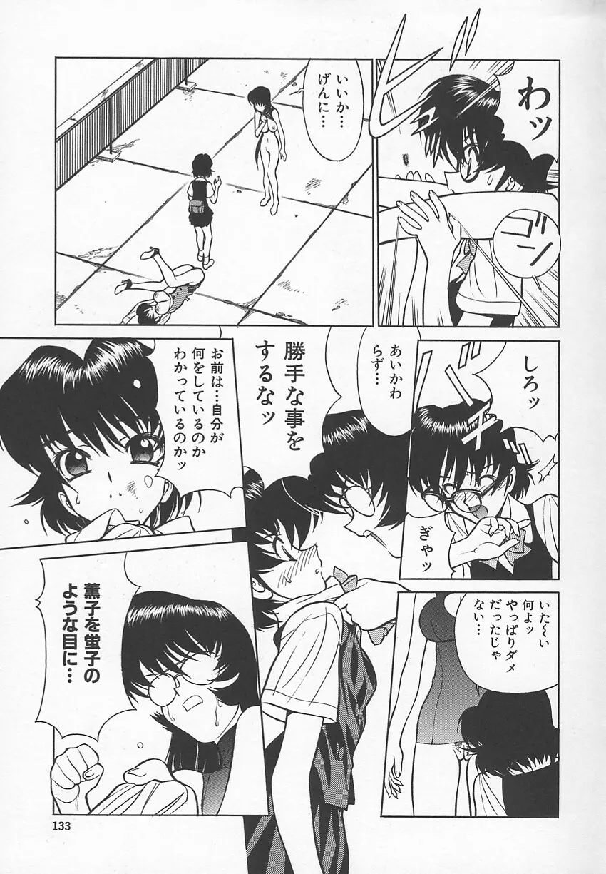 先生の艶黒子 1 Page.136