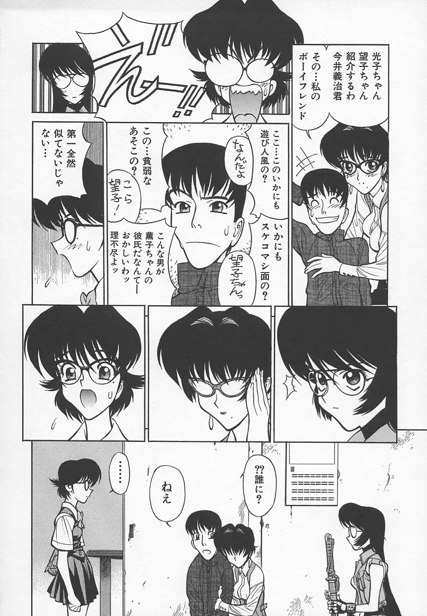 先生の艶黒子 1 Page.141