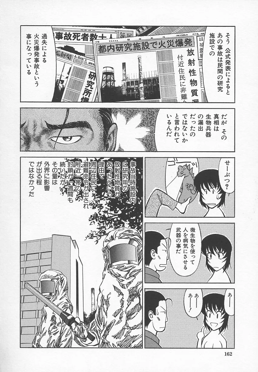 先生の艶黒子 1 Page.165
