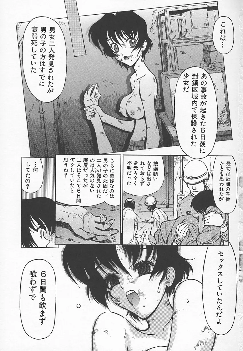 先生の艶黒子 1 Page.168