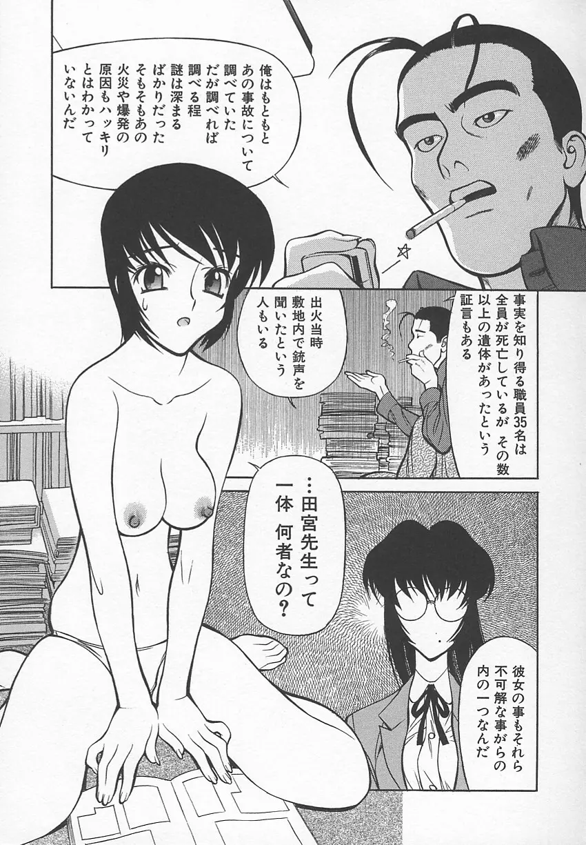 先生の艶黒子 1 Page.170