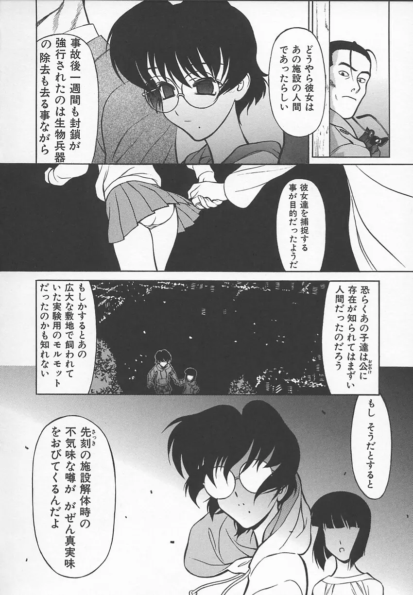 先生の艶黒子 1 Page.171