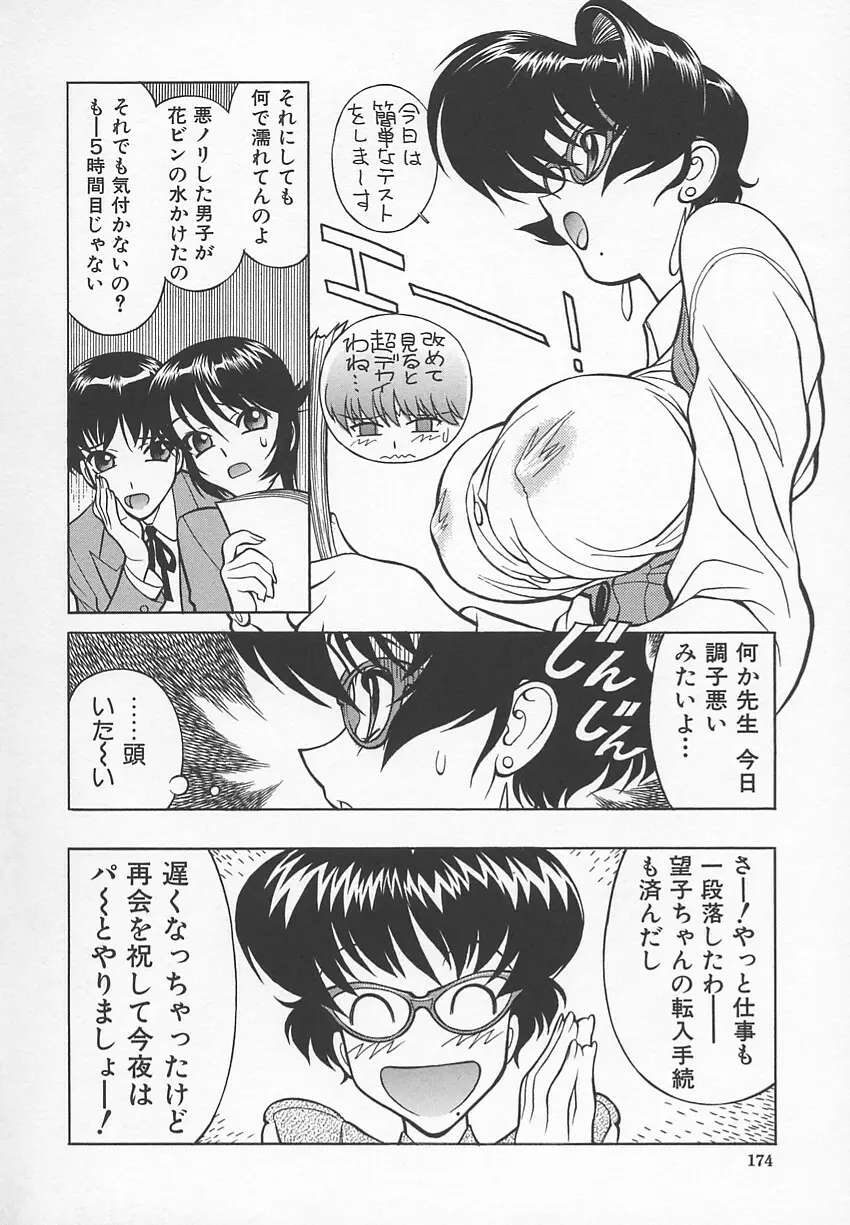 先生の艶黒子 1 Page.177