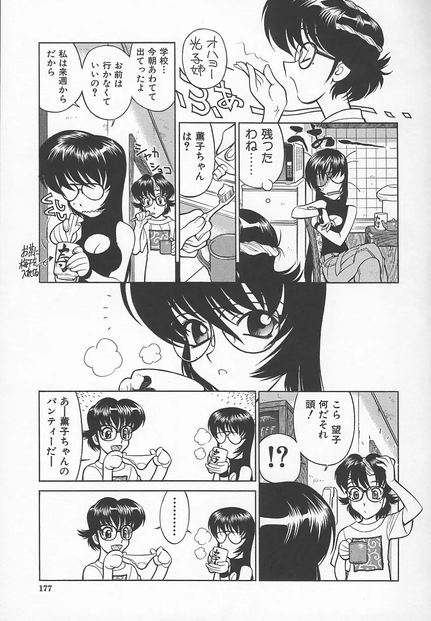 先生の艶黒子 1 Page.180