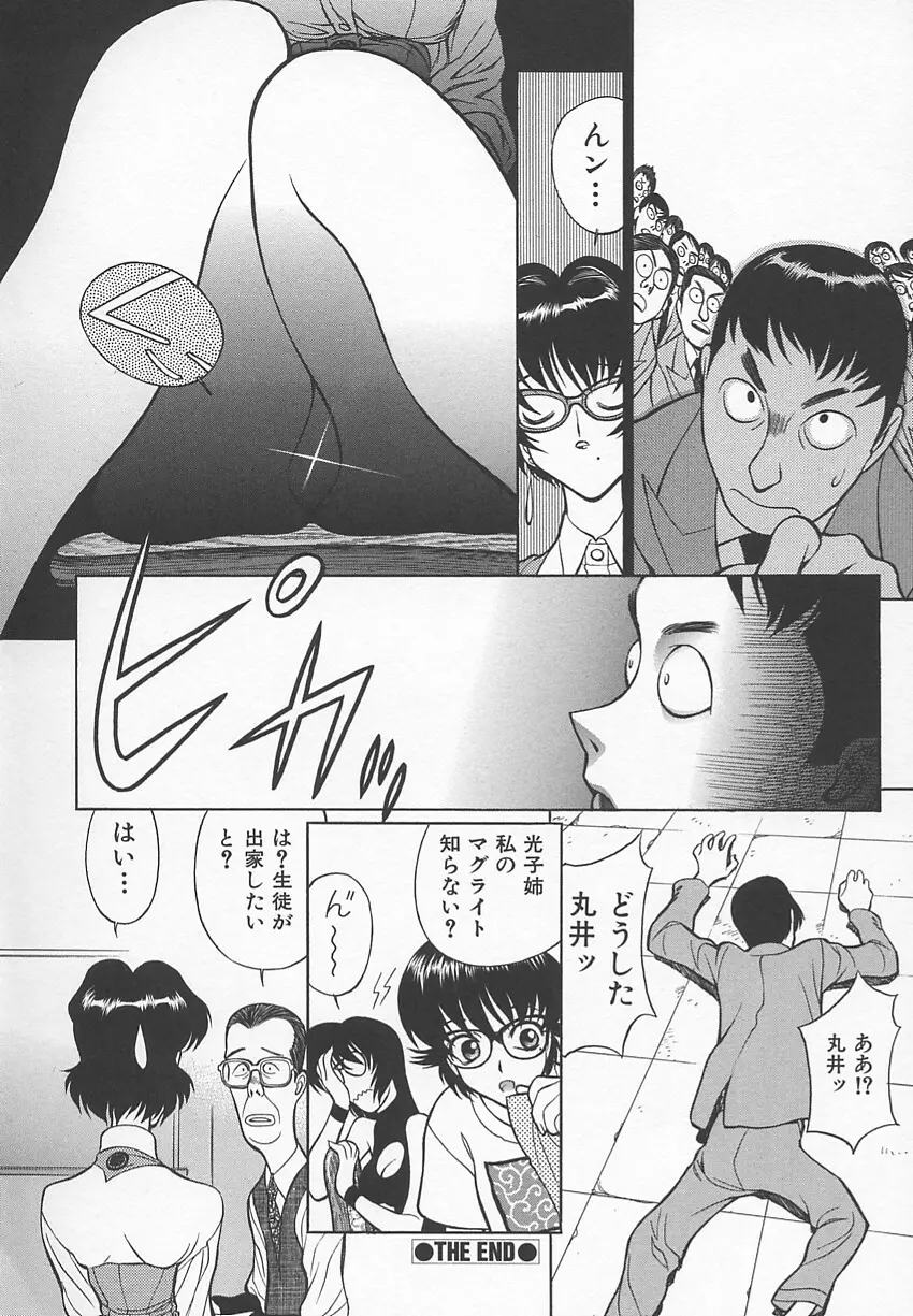 先生の艶黒子 1 Page.189