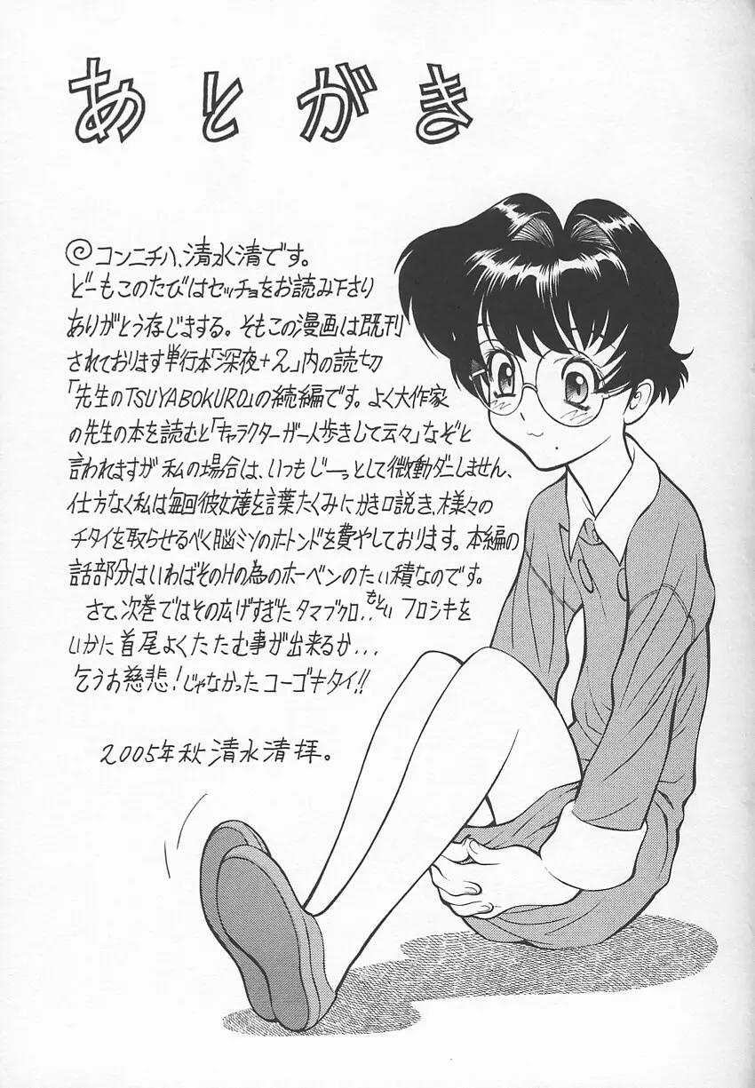 先生の艶黒子 1 Page.190