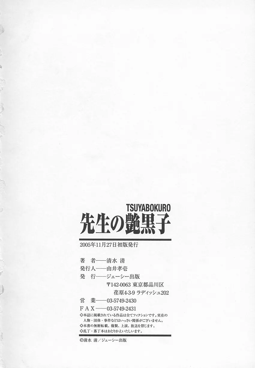 先生の艶黒子 1 Page.191