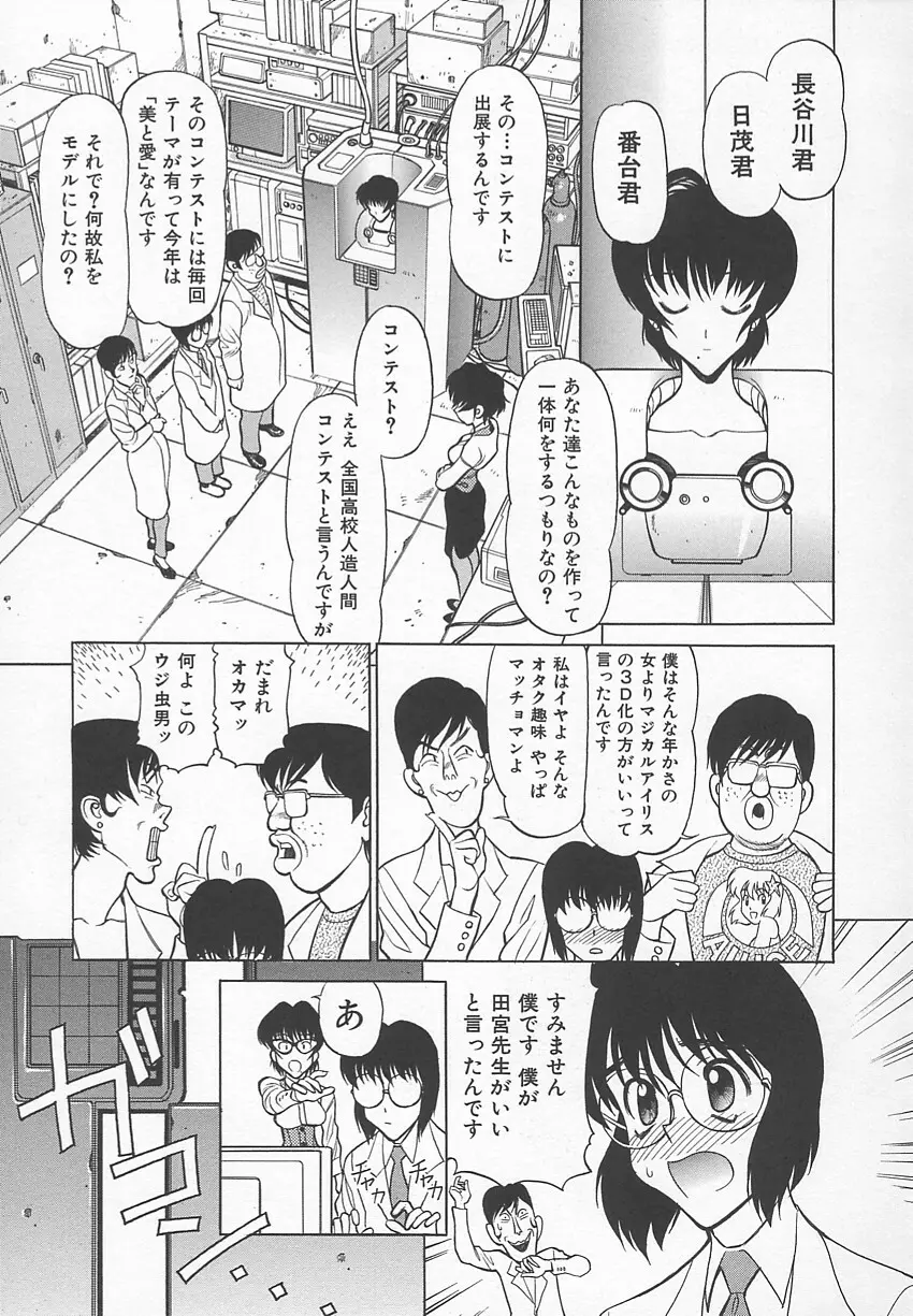 先生の艶黒子 1 Page.24