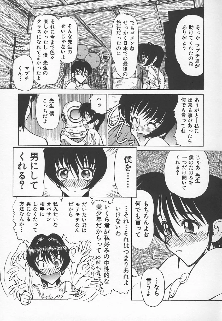 先生の艶黒子 1 Page.42