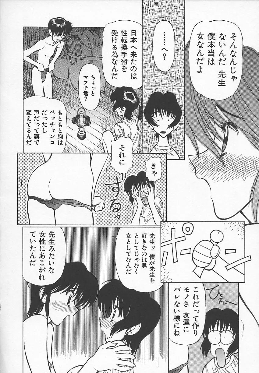 先生の艶黒子 1 Page.43