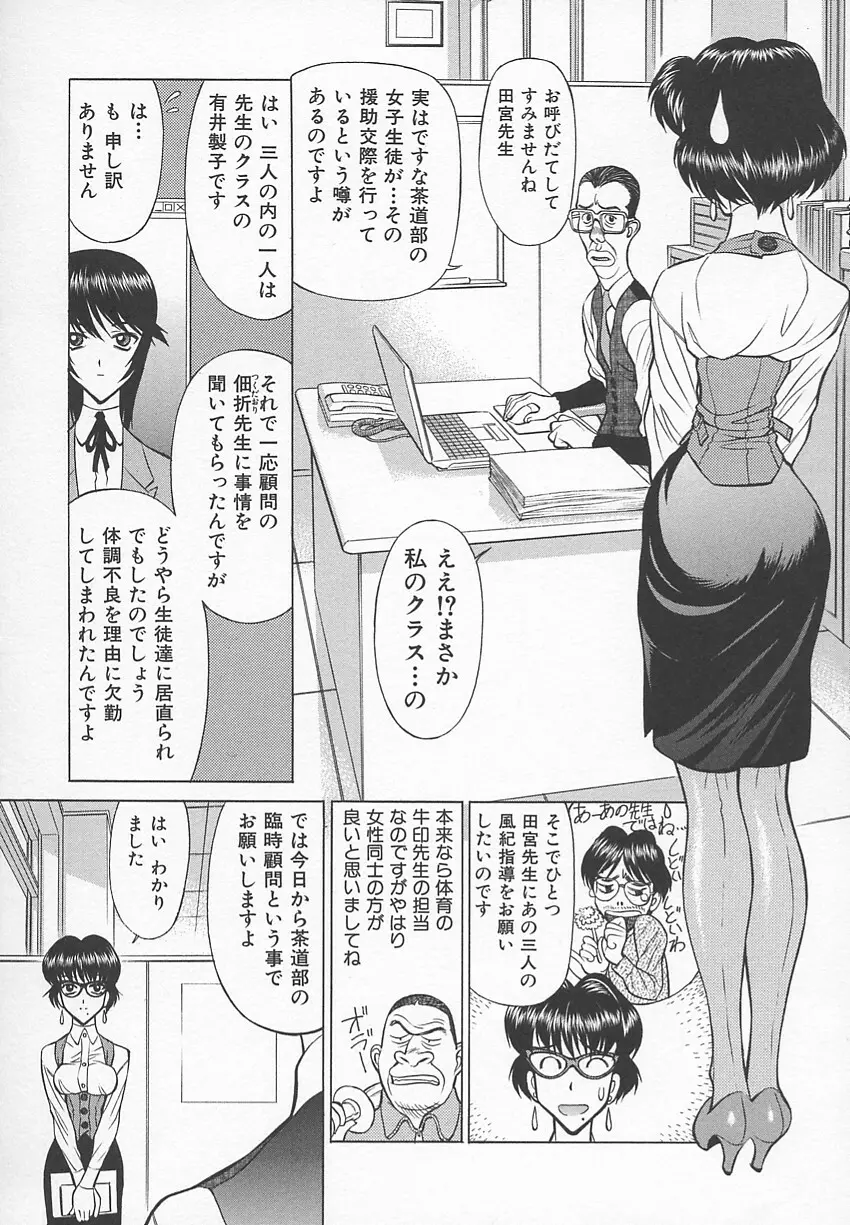 先生の艶黒子 1 Page.57