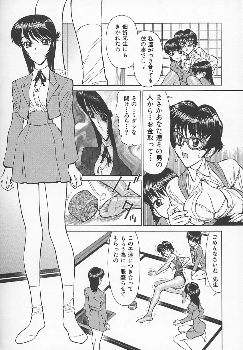 先生の艶黒子 1 Page.59