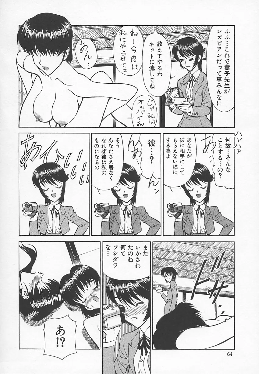 先生の艶黒子 1 Page.67