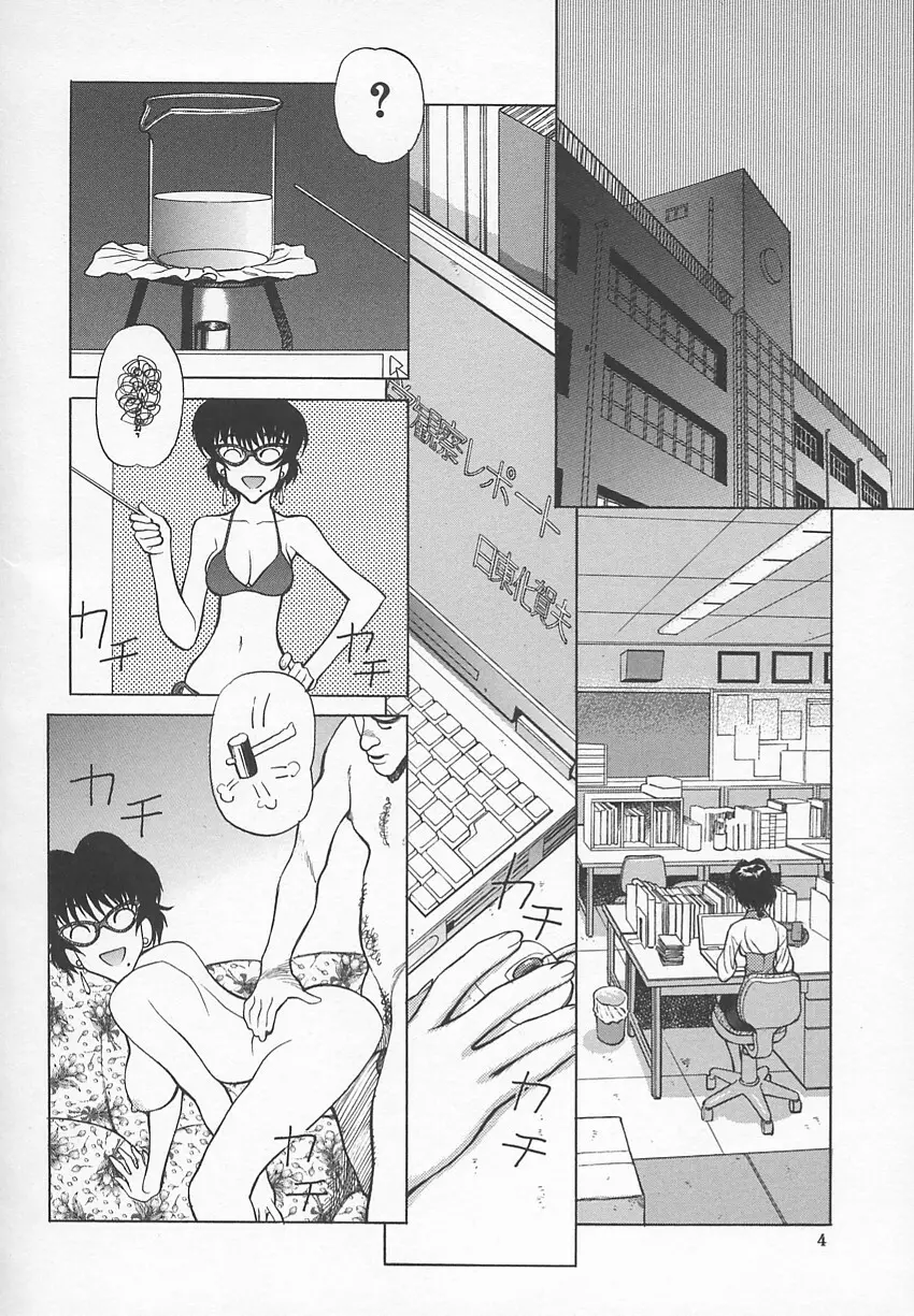 先生の艶黒子 1 Page.7