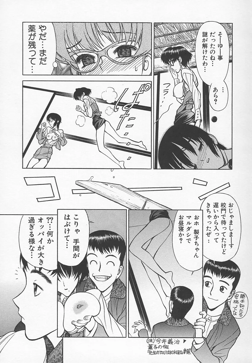 先生の艶黒子 1 Page.70