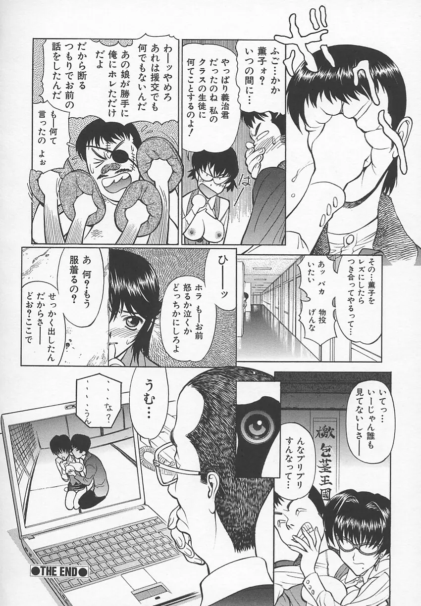 先生の艶黒子 1 Page.71