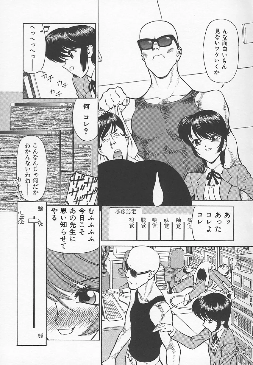 先生の艶黒子 1 Page.78