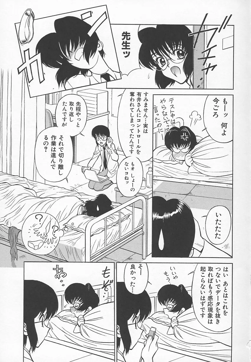 先生の艶黒子 1 Page.92