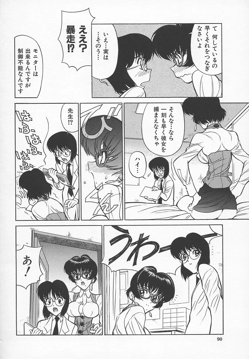 先生の艶黒子 1 Page.93