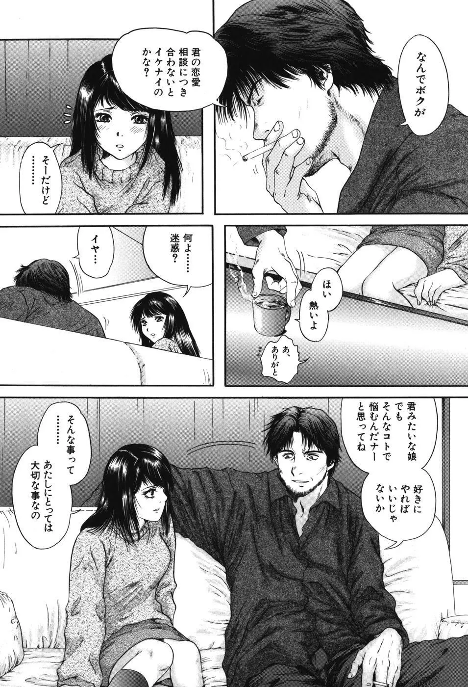 先輩… Page.100