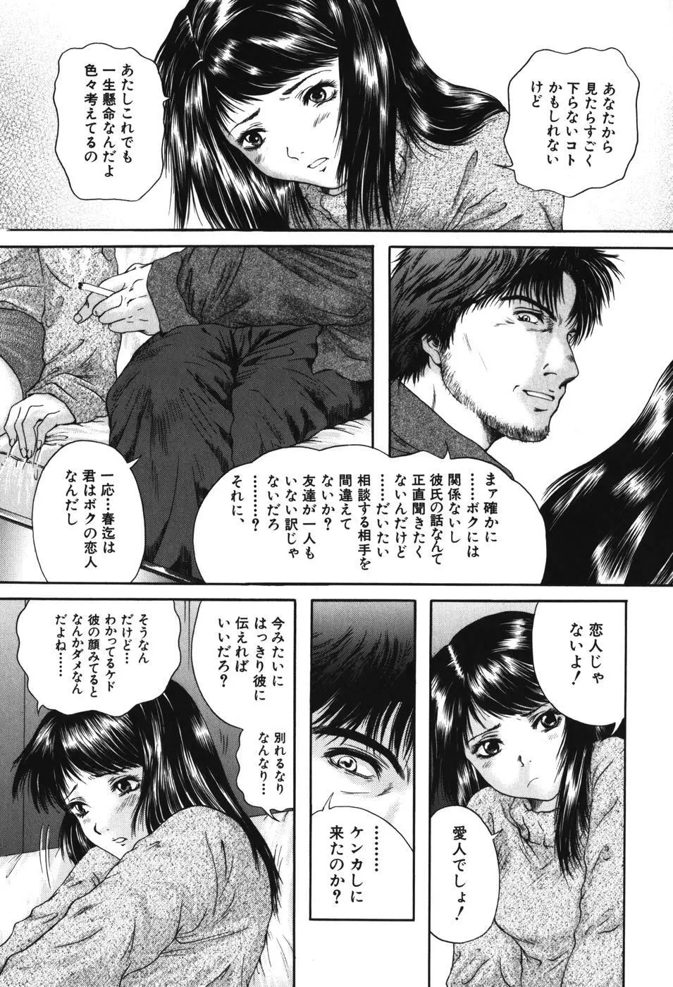 先輩… Page.101