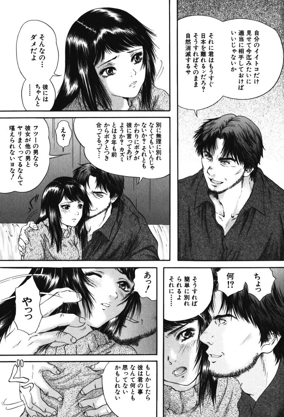 先輩… Page.103