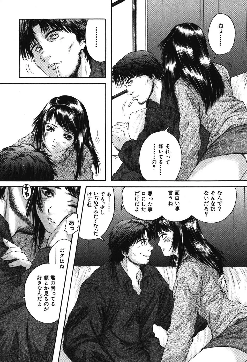 先輩… Page.106