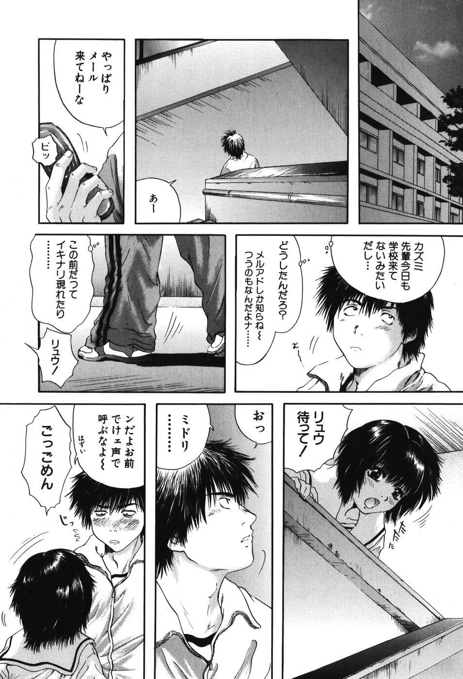 先輩… Page.128