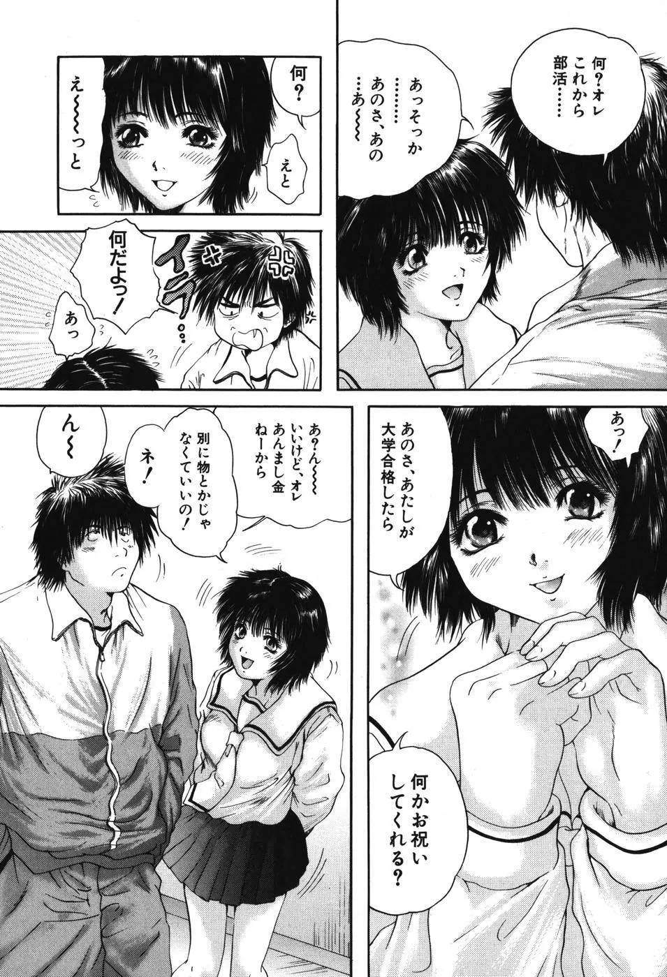 先輩… Page.129