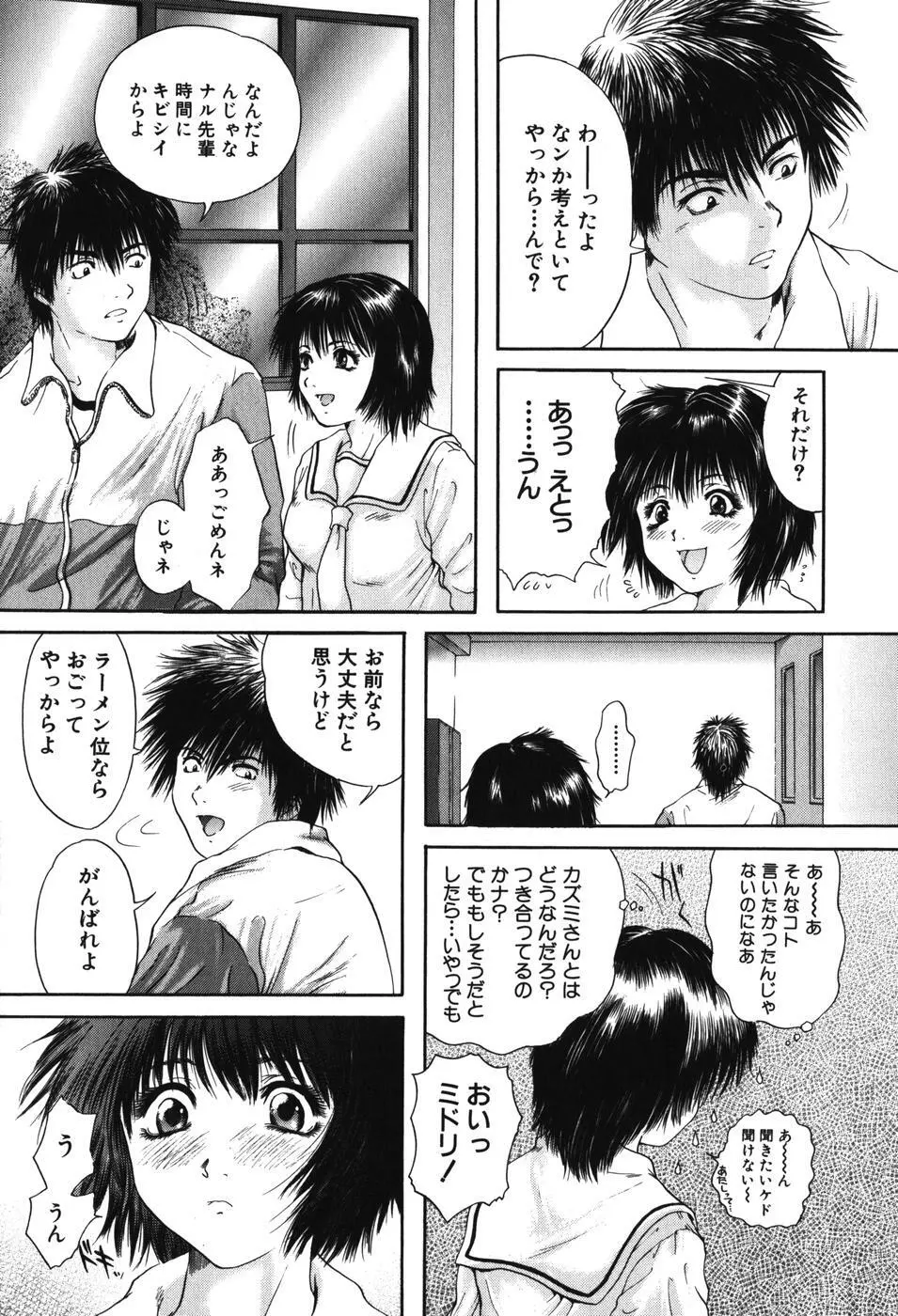 先輩… Page.130