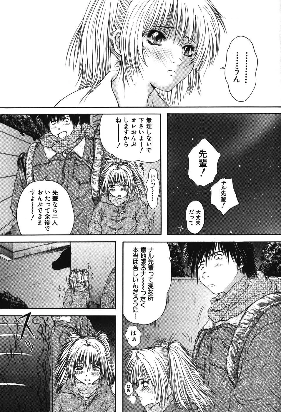 先輩… Page.133