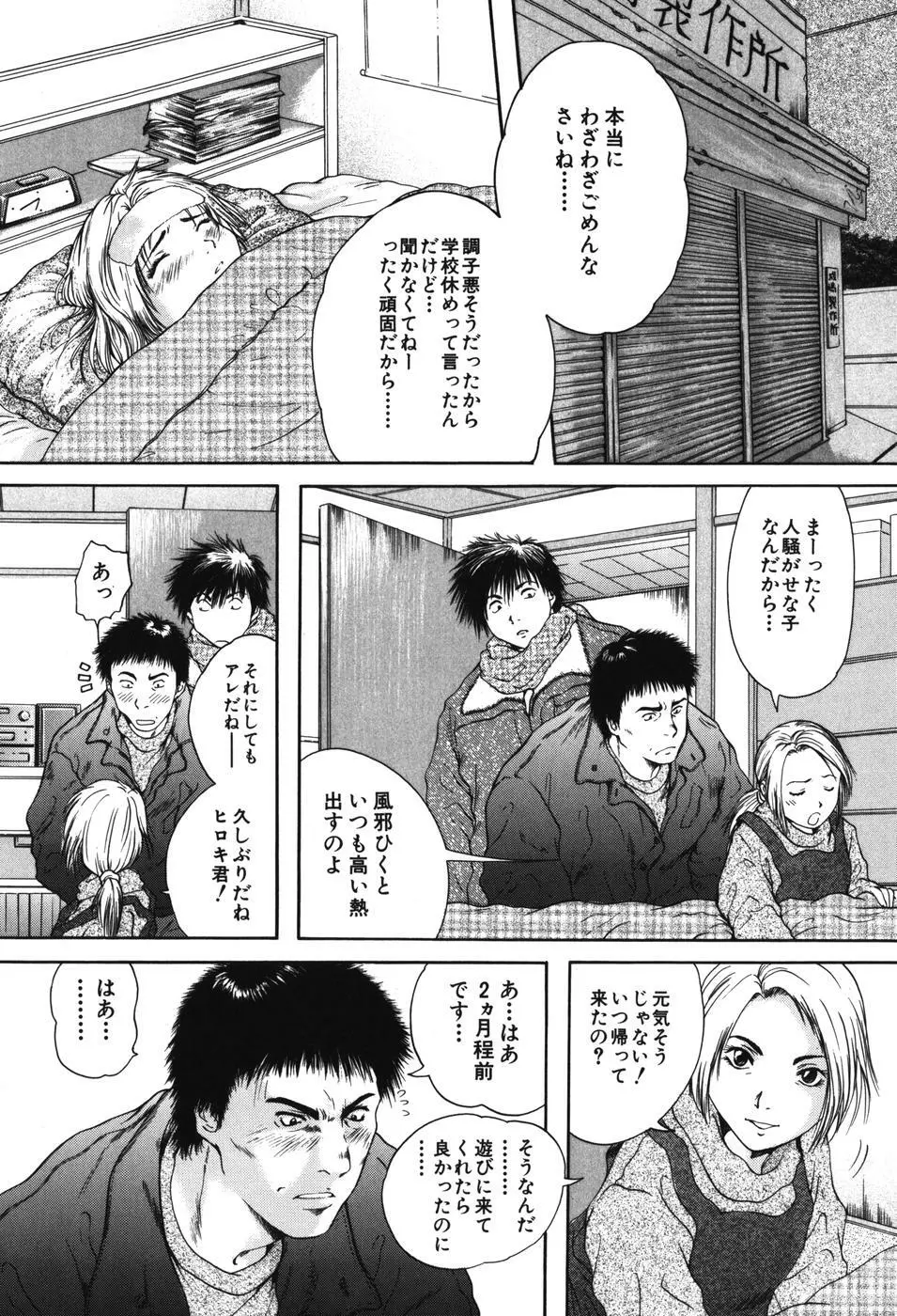 先輩… Page.136