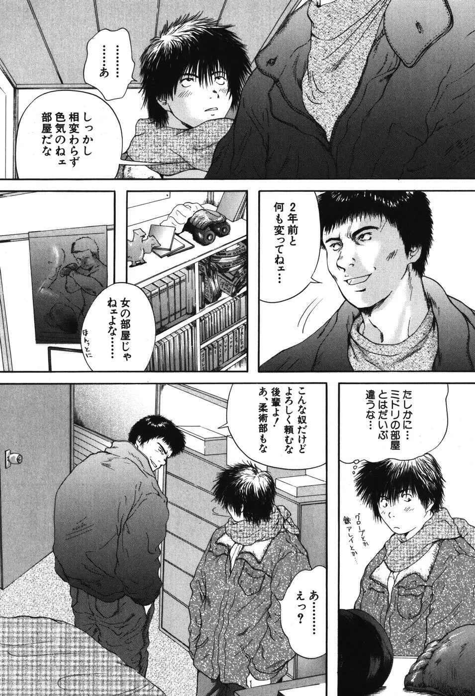 先輩… Page.140