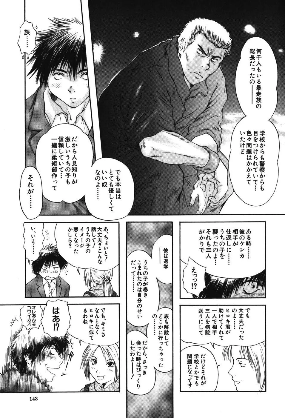 先輩… Page.143