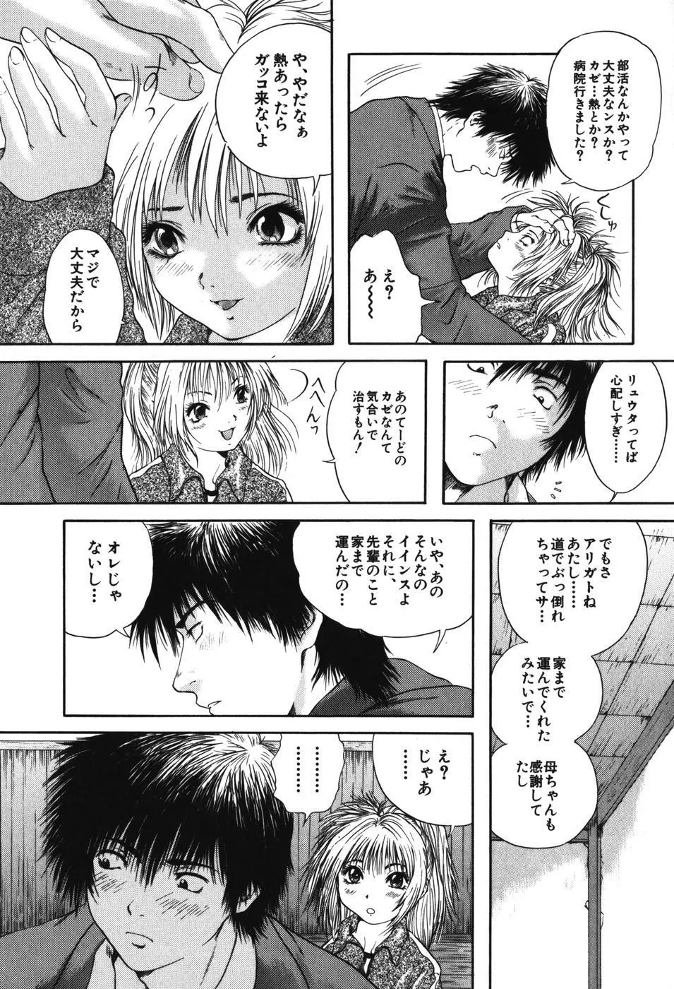 先輩… Page.147