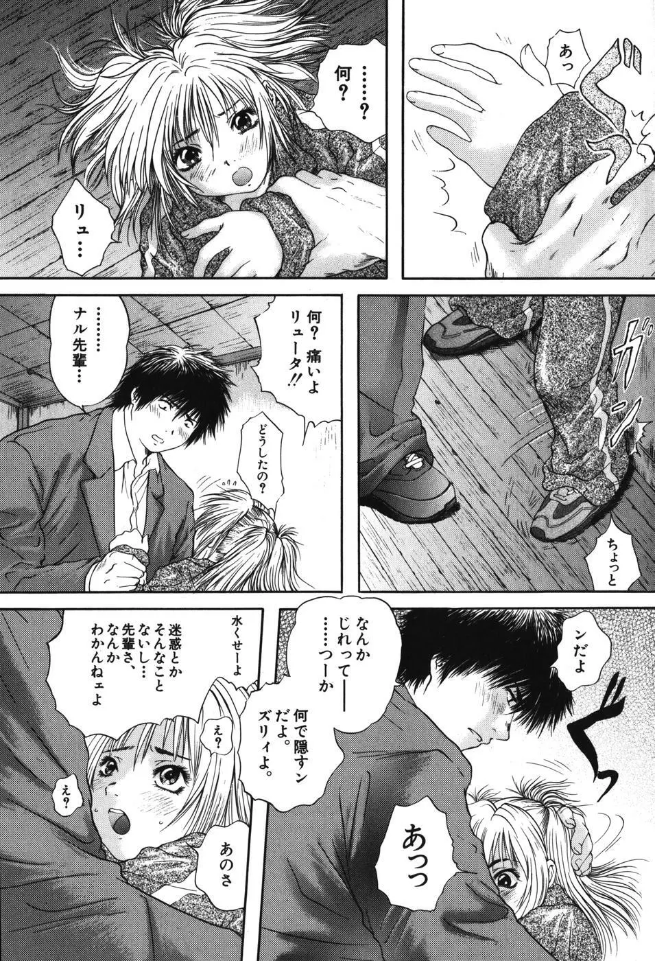 先輩… Page.149