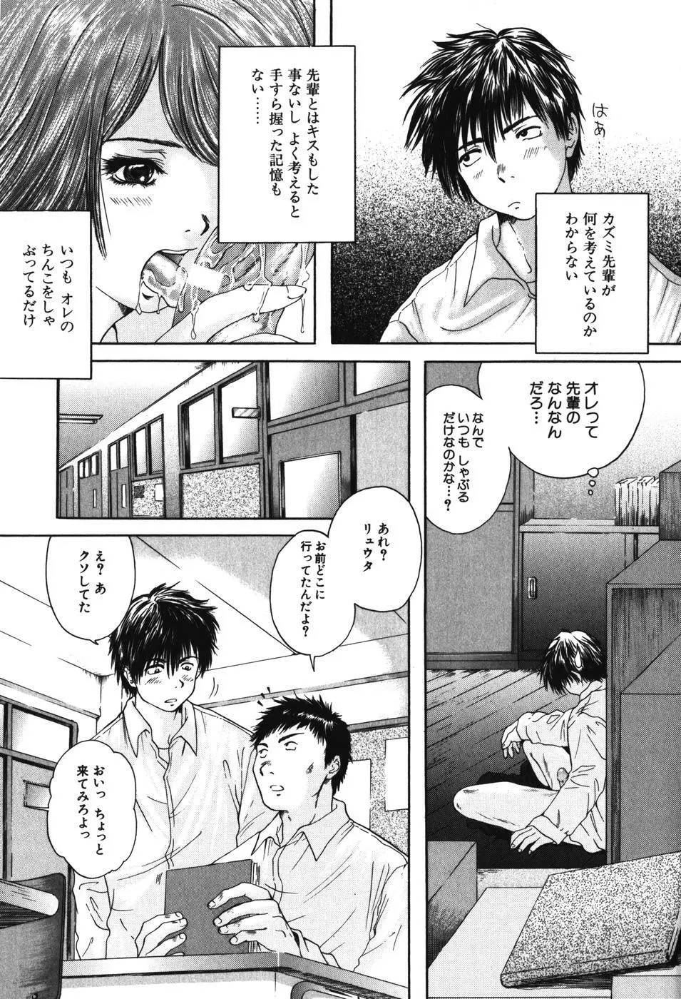 先輩… Page.15