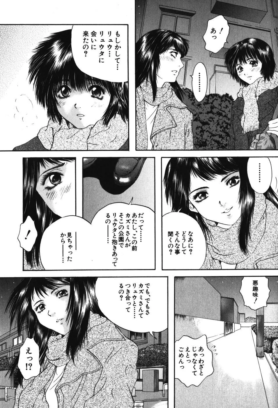 先輩… Page.167