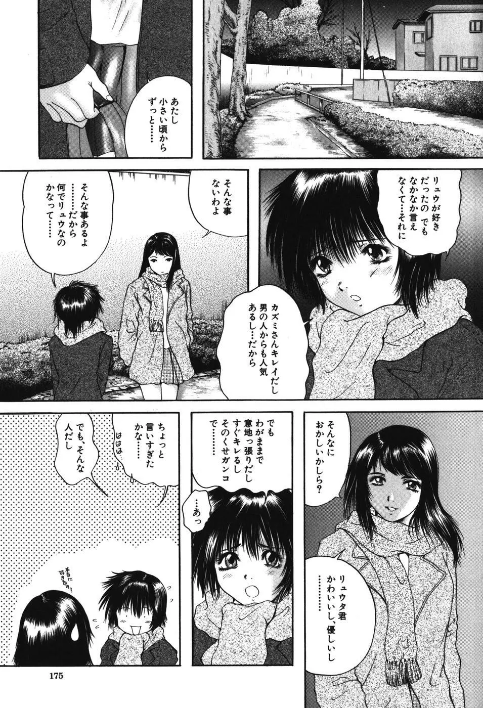 先輩… Page.175