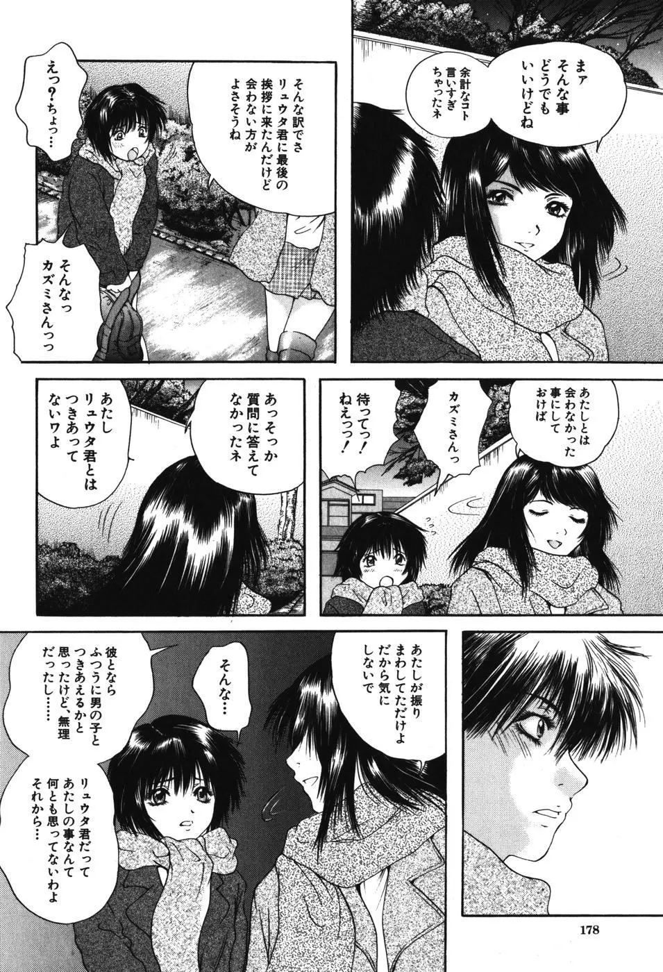 先輩… Page.178