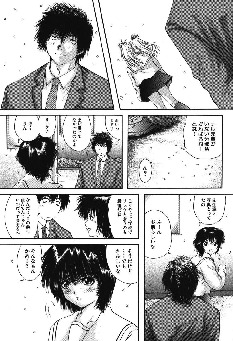 先輩… Page.183