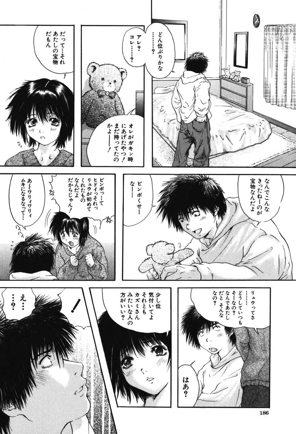 先輩… Page.186